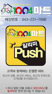 Download 1004마트복대 APK
