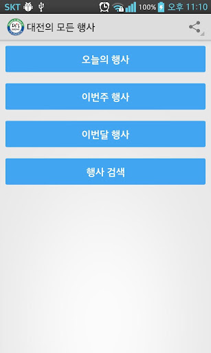 대전의 모든 행사