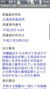 Free Judgment News of Japan APK