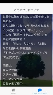 How to download マニアック検定forドラゴンボール 0.0.3 apk for android
