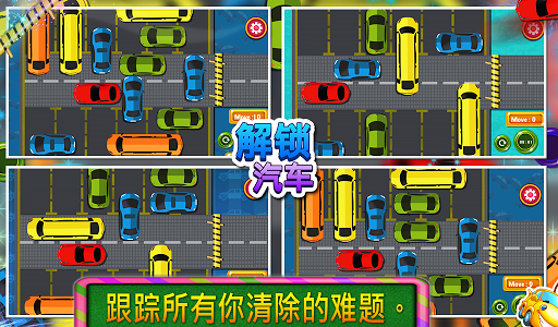 【免費解謎App】不阻止汽车-APP點子