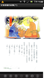 文殊菩薩的故事(下)中華印經協會 Screenshots 18