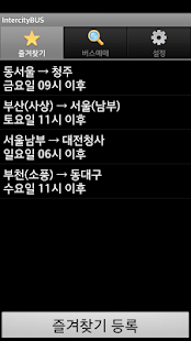 How to mod 통합 시외버스 예매 (IntercityBUS) lastet apk for android