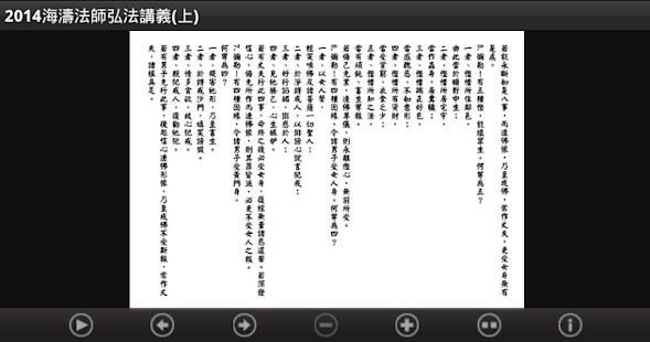 2014 海濤法師弘法講義（中華印經協會．台灣生命電視台）(圖3)-速報App