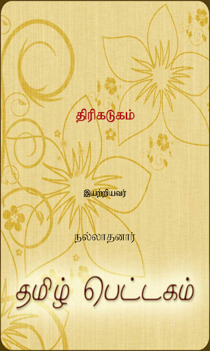 Thirikadugam