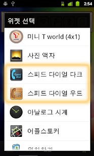 How to mod Speed Dial Wood Widget AD lastet apk for android