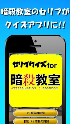 セリフクイズ For 暗殺教室 Androidアプリ Applion