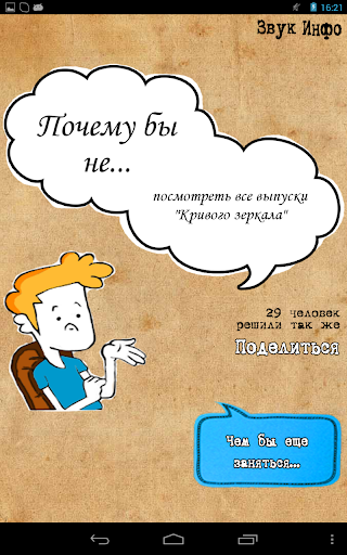 【免費生活App】Почему бы не...-APP點子