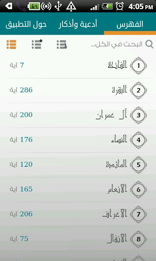 【免費音樂App】عبدالرحمن السديس - قرآن -أدعية-APP點子