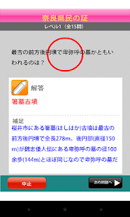 奈良県民の証 Screen 3