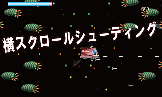 横スクロールシューティングゲームREDCAP Screenshots 8
