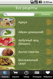Lastest Кавказская Кухня APK