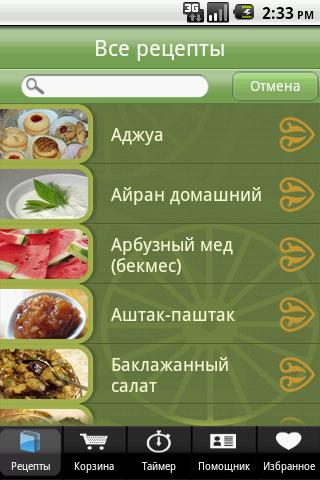 Кавказская Кухня Screen 2