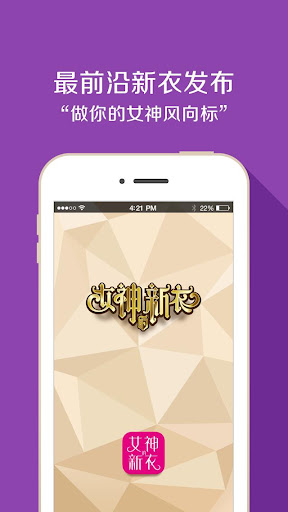 免費下載生活APP|女神的新衣 app開箱文|APP開箱王