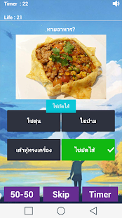 Free Download ทายอาหารไทย APK