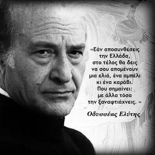 Αποτέλεσμα εικόνας για λογια σοφα