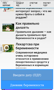 Календарь беременности Screenshots 0