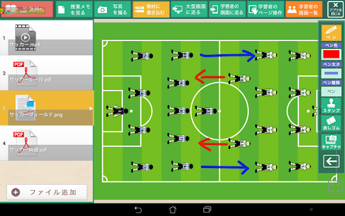 タブレット授業支援(先生)授業をスムーズに進行する為のツール(圖3)-速報App