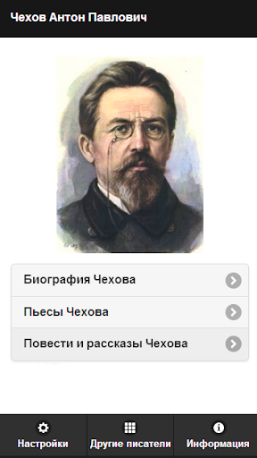 Чехов А.П.