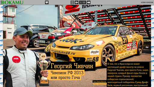 【免費新聞App】Bokamu - drift magazine-APP點子