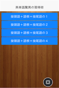 How to mod 英単語驚異の習得術 0.0.1 unlimited apk for bluestacks