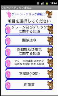 クレーン・デリック運転士問題集　りすさんシリーズ(圖1)-速報App