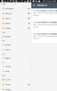 How to download 東海國中嘿熊班聯絡簿 lastet apk for pc
