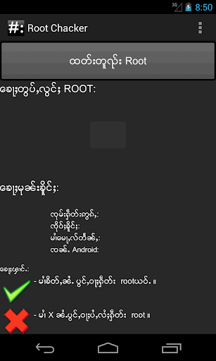 Root Checker