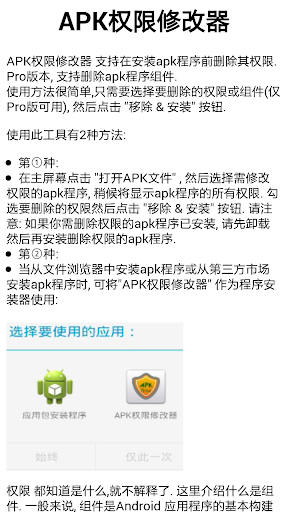 免費下載工具APP|APK权限修改器 app開箱文|APP開箱王