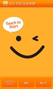 How to get ひとでのつぶやき 1.0.1 apk for android