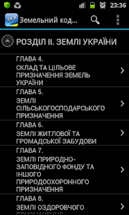 Земельний кодекс України+++(圖2)-速報App