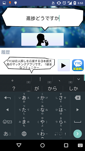 端末がしゃべる！「Speak スピーク 」