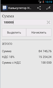 How to download Калькулятор НДС lastet apk for laptop