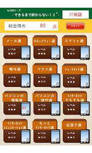 IT用語：もの知り～ズ(圖3)-速報App