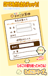 ひよこの逆BMI計算機 poster 2