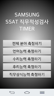 Lastest GetJobTimer(직무적성검사 토익 오픽 타이머) APK