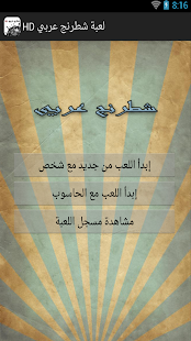 How to mod لعبة شطرنج عربي HD lastet apk for bluestacks