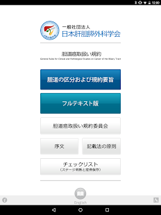 BTC C 2015 ：胆道癌取扱い規約(圖5)-速報App