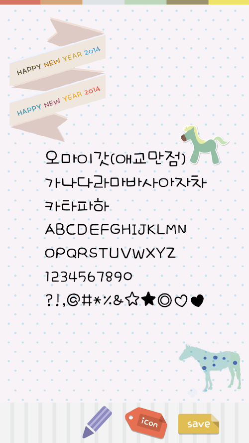 Android application FontLand - 애교만점 패키지 screenshot