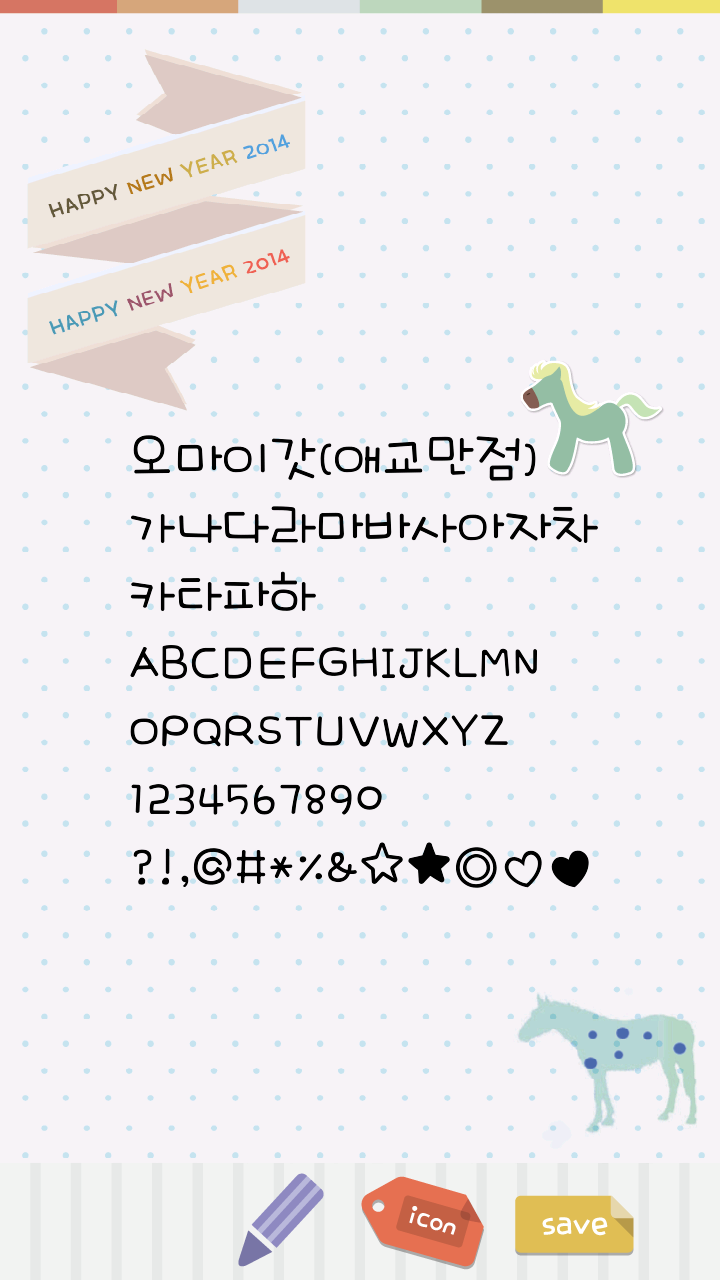 FontLand - 애교만점 패키지 Screen 1