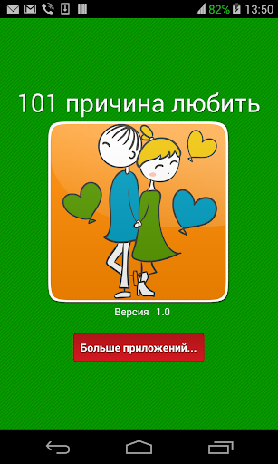 【免費書籍App】101 причина любви,почему люблю-APP點子