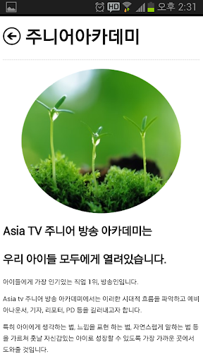 【免費教育App】ASIA TV 주니어 방송아카데미 아시아TV-APP點子