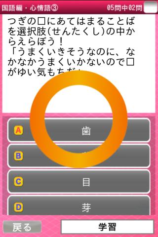シカクいアタマをマルくする。国語編 Screen 2