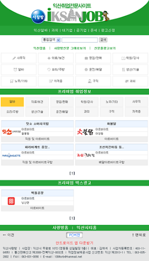 【免費商業App】익산취업전문-익산잡-APP點子