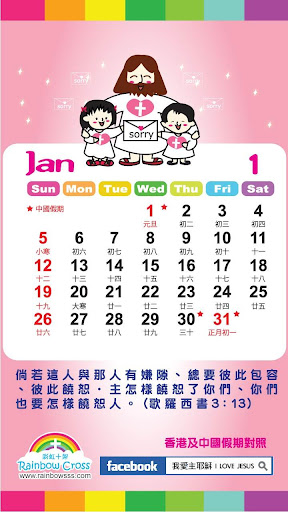 【免費工具App】2014香港公眾假期-新舊曆2014 hk calendar-APP點子