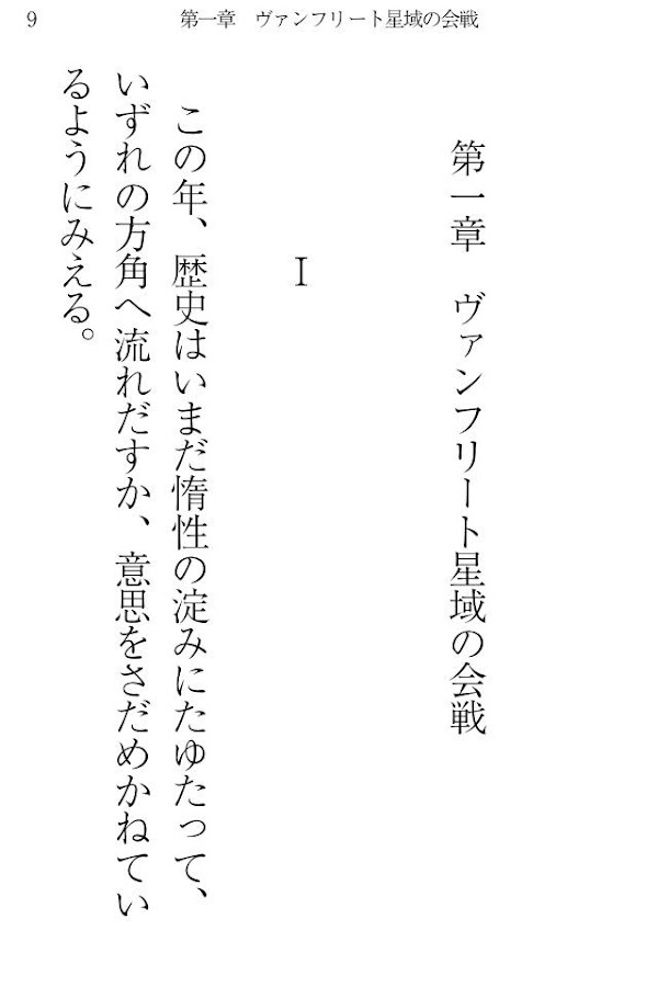 銀河英雄伝説　外伝３　千億の星、千億の光 Screen 3