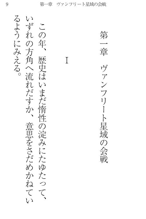 Android application 銀河英雄伝説　外伝３　千億の星、千億の光 screenshort