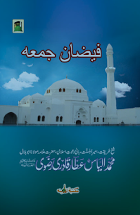 Blessings of Jumuah(圖1)-速報App