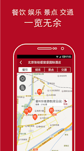 去哪儿酒店-旅行地图导航(圖4)-速報App