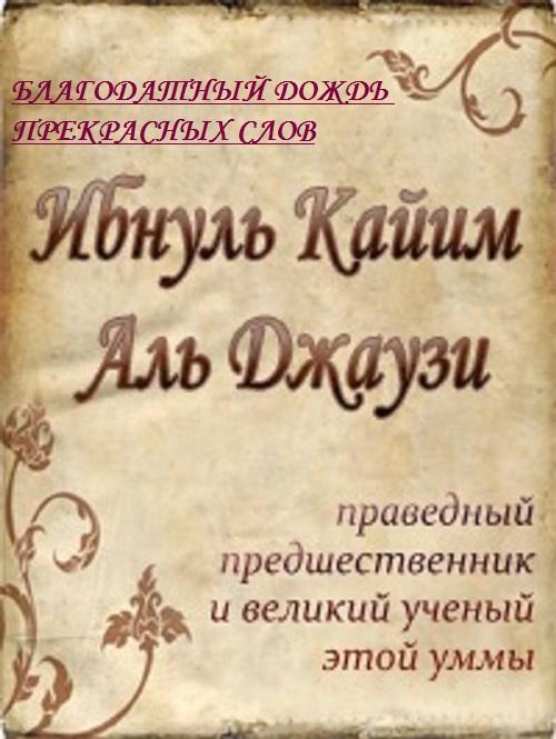 Книги ибн кайим скачать книги ибн кайим скачать